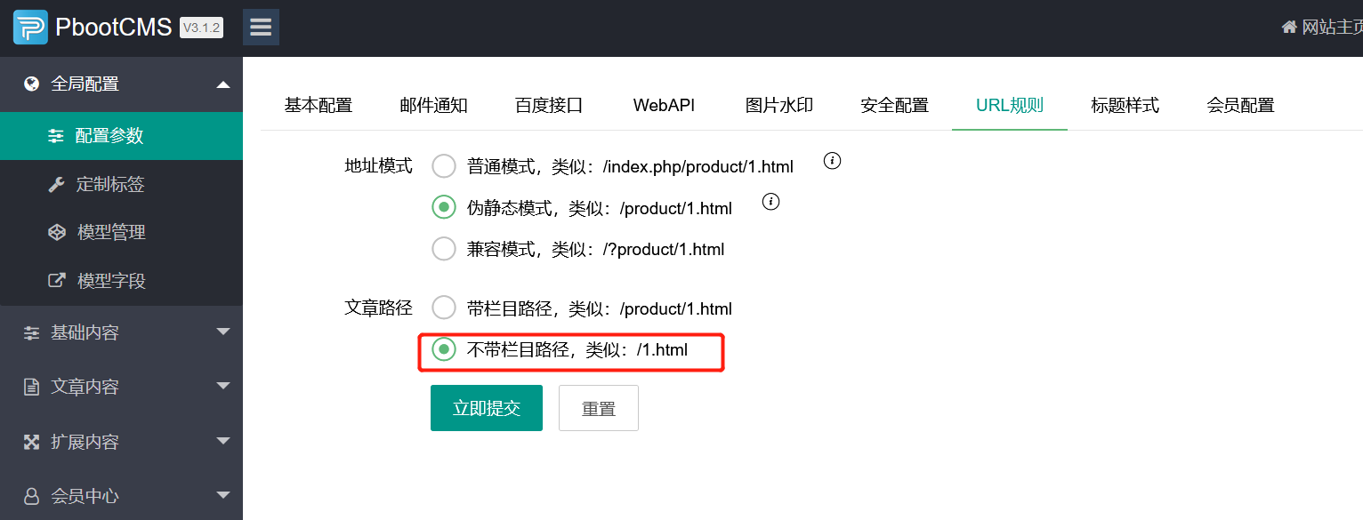 PbootCMS靈活的多層級URL地址模式配置教程