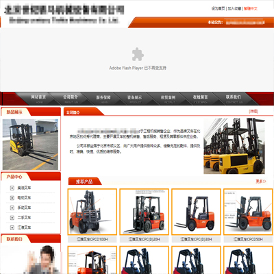 北京某叉車貿(mào)易工廠 北京某叉車貿(mào)易工廠